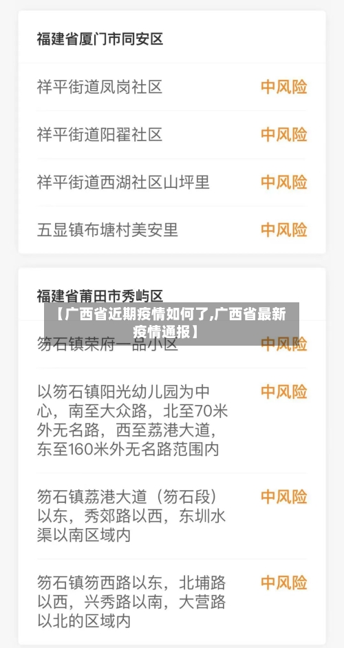 【广西省近期疫情如何了,广西省最新疫情通报】-第1张图片