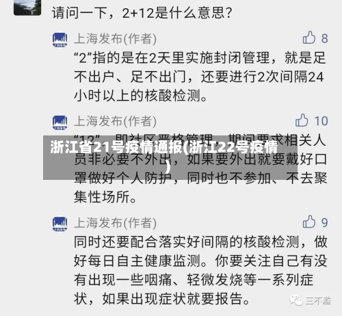浙江省21号疫情通报(浙江22号疫情)-第3张图片