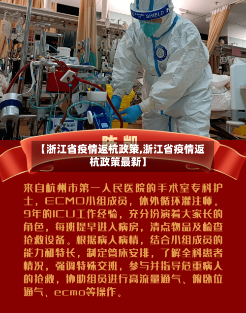 【浙江省疫情返杭政策,浙江省疫情返杭政策最新】-第1张图片