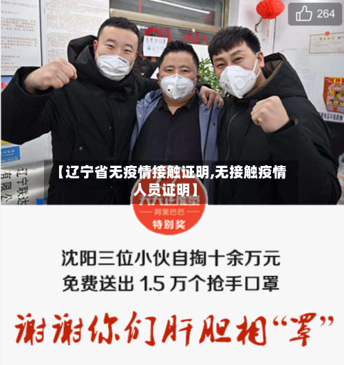 【辽宁省无疫情接触证明,无接触疫情人员证明】-第1张图片