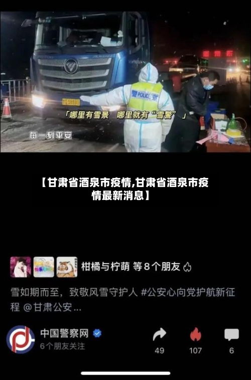 【甘肃省酒泉市疫情,甘肃省酒泉市疫情最新消息】-第1张图片
