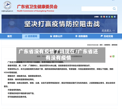 广东省没有疫情了吗现在/广东省还有没有疫情-第2张图片