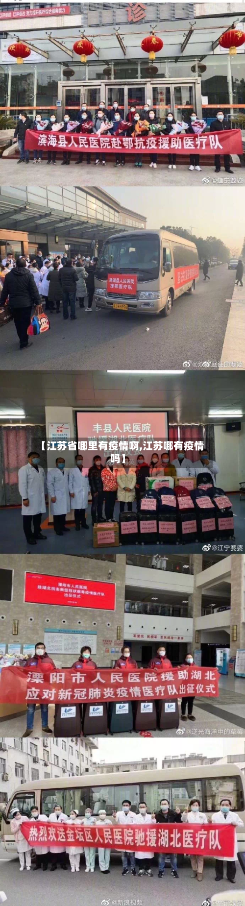 【江苏省哪里有疫情啊,江苏哪有疫情吗】-第1张图片