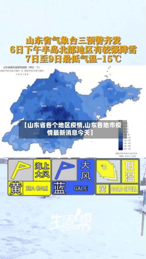 【山东省各个地区疫情,山东各地市疫情最新消息今天】-第1张图片