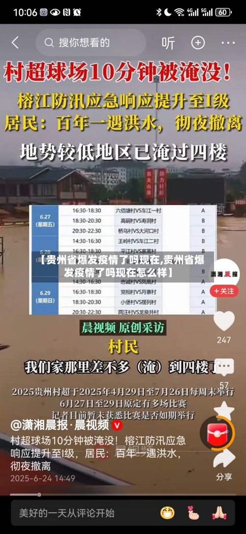【贵州省爆发疫情了吗现在,贵州省爆发疫情了吗现在怎么样】-第1张图片