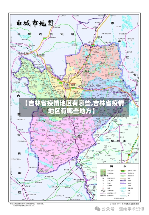 【吉林省疫情地区有哪些,吉林省疫情地区有哪些地方】-第1张图片
