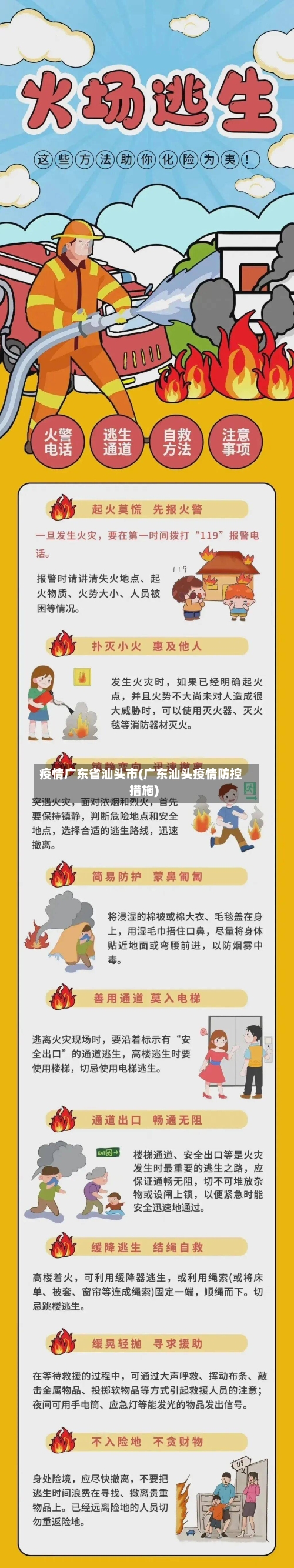 疫情广东省汕头市(广东汕头疫情防控措施)-第2张图片
