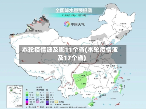 本轮疫情波及哪11个省(本轮疫情波及17个省)-第1张图片