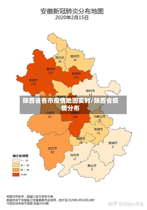 陕西省各市疫情地图实时/陕西省疫情分布-第2张图片