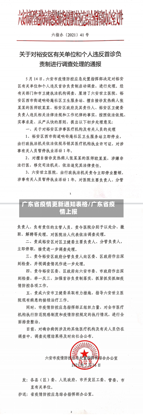 广东省疫情更新通知表格/广东省疫情上报-第1张图片