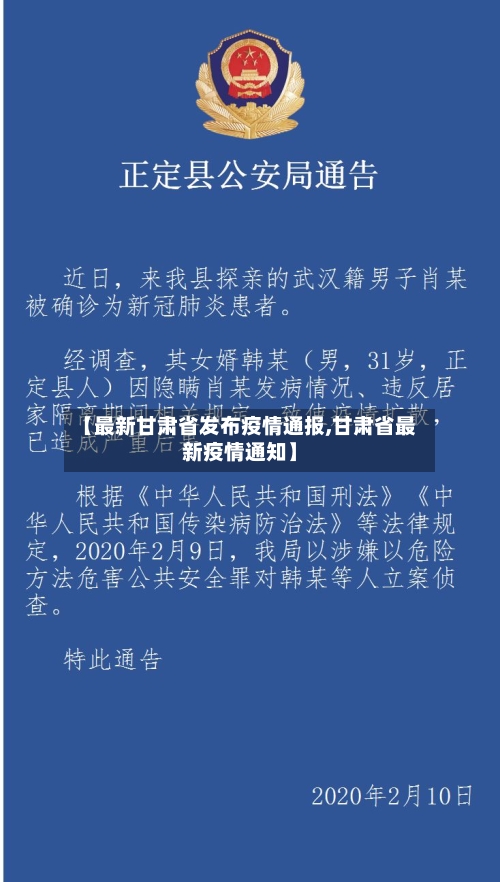 【最新甘肃省发布疫情通报,甘肃省最新疫情通知】-第3张图片