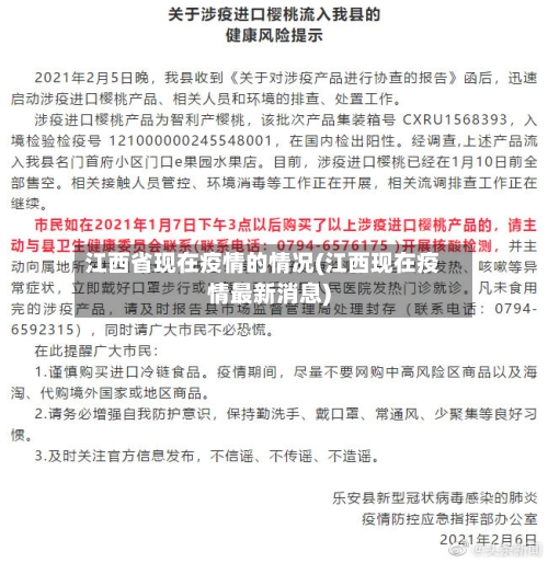 江西省现在疫情的情况(江西现在疫情最新消息)-第2张图片