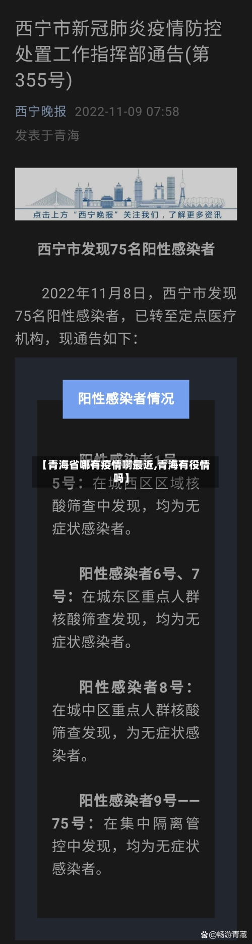 【青海省哪有疫情啊最近,青海有役情吗】-第1张图片