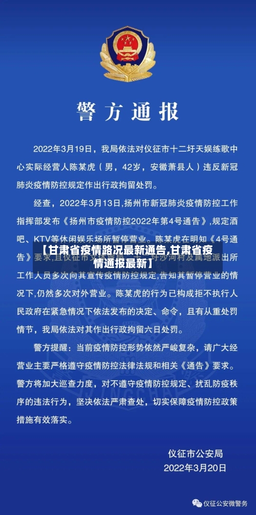 【甘肃省疫情路况最新通告,甘肃省疫情通报最新】-第1张图片