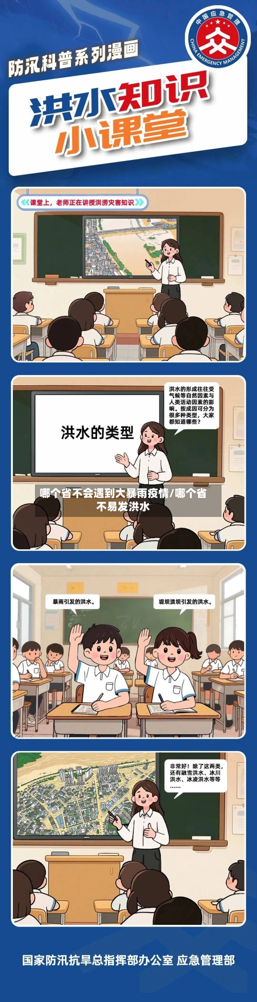 哪个省不会遇到大暴雨疫情/哪个省不易发洪水-第3张图片