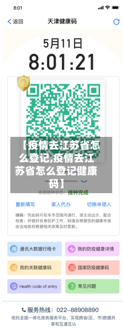 【疫情去江苏省怎么登记,疫情去江苏省怎么登记健康码】-第1张图片