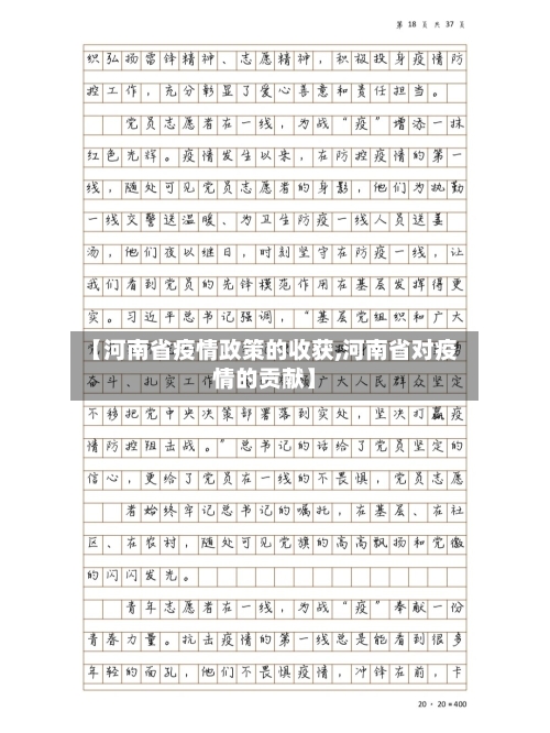 【河南省疫情政策的收获,河南省对疫情的贡献】-第2张图片
