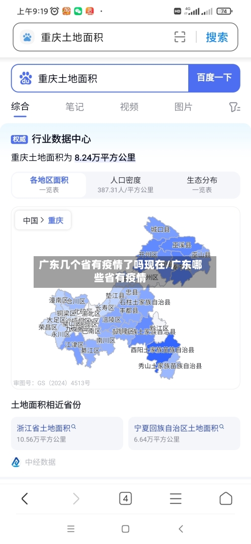 广东几个省有疫情了吗现在/广东哪些省有疫情-第3张图片