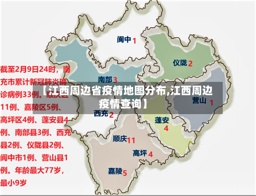 【江西周边省疫情地图分布,江西周边疫情查询】-第1张图片