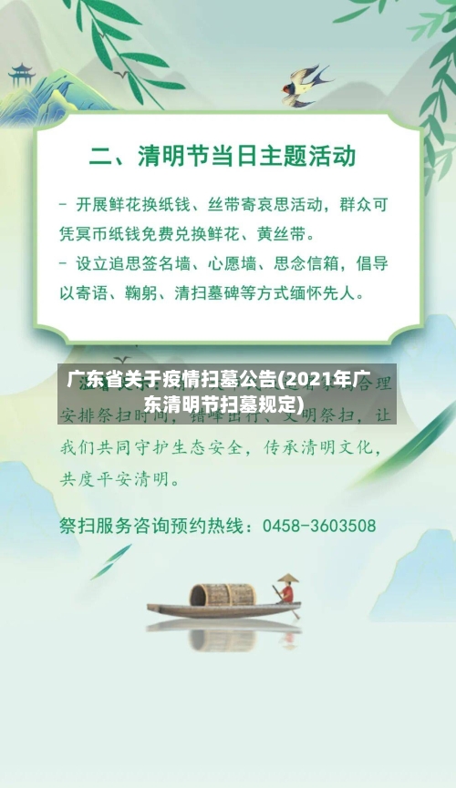 广东省关于疫情扫墓公告(2021年广东清明节扫墓规定)-第1张图片
