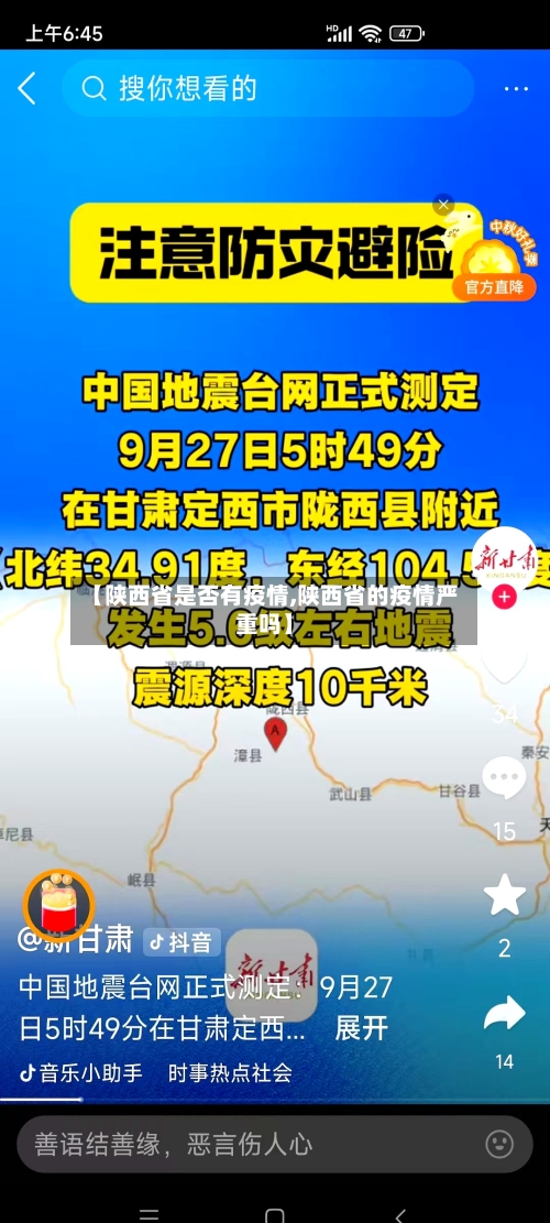 【陕西省是否有疫情,陕西省的疫情严重吗】-第1张图片