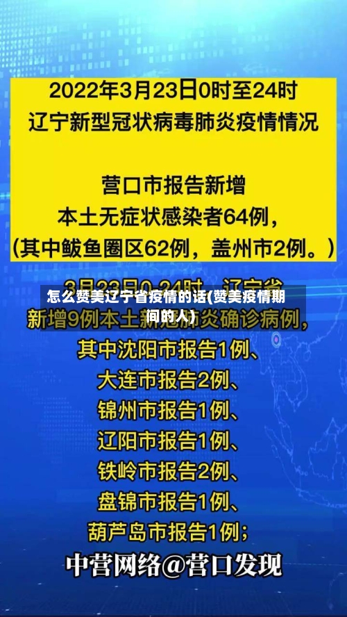 怎么赞美辽宁省疫情的话(赞美疫情期间的人)-第1张图片