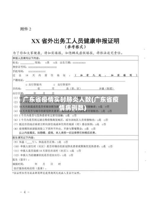 广东省疫情实时肺炎人数(广东省疫情病例数)-第1张图片