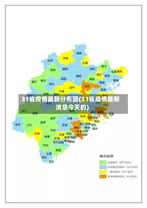 31省疫情最新分布图(31省疫情最新消息今天的)-第2张图片
