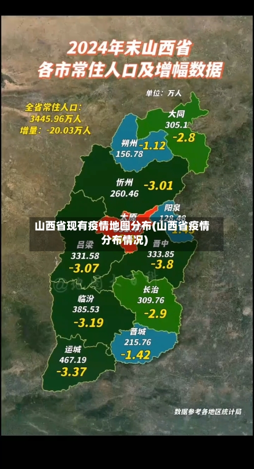 山西省现有疫情地图分布(山西省疫情分布情况)-第1张图片