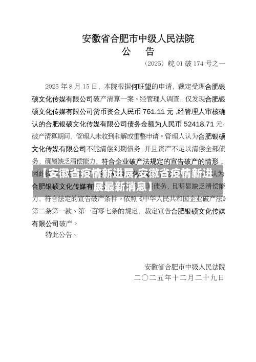 【安徽省疫情新进展,安徽省疫情新进展最新消息】-第3张图片