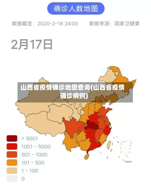 山西省疫情确诊地图查询(山西省疫情确诊病例)-第2张图片