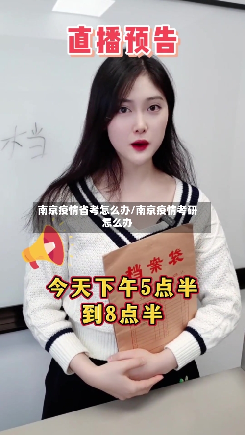 南京疫情省考怎么办/南京疫情考研怎么办-第1张图片