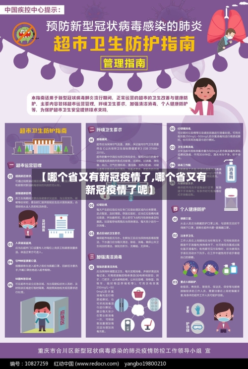 【哪个省又有新冠疫情了,哪个省又有新冠疫情了呢】-第1张图片