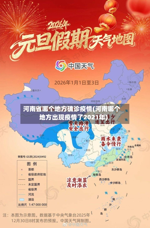 河南省哪个地方确诊疫情(河南哪个地方出现疫情了2021年)-第2张图片