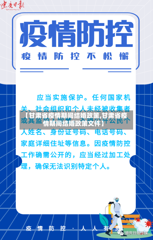 【甘肃省疫情期间结婚政策,甘肃省疫情期间结婚政策文件】-第1张图片