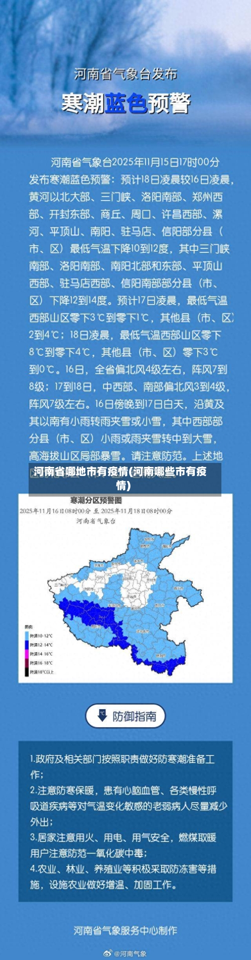 河南省哪地市有疫情(河南哪些市有疫情)-第1张图片