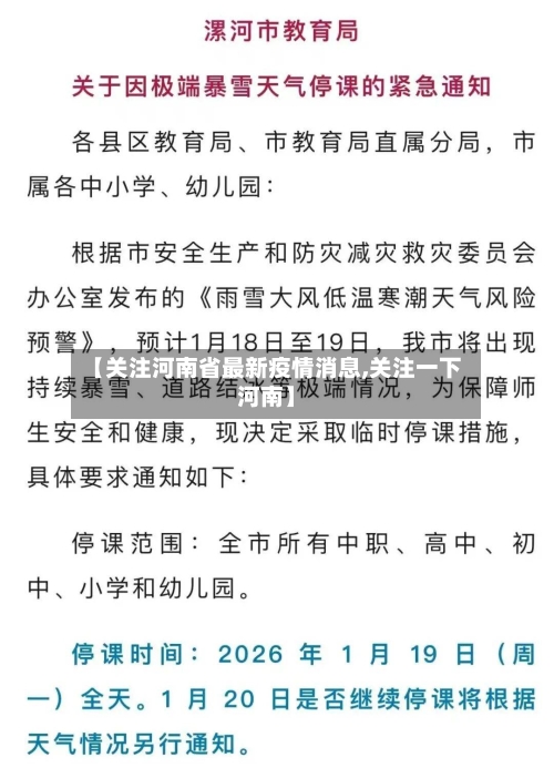 【关注河南省最新疫情消息,关注一下河南】-第2张图片