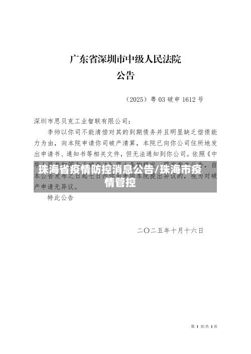 珠海省疫情防控消息公告/珠海市疫情管控-第1张图片