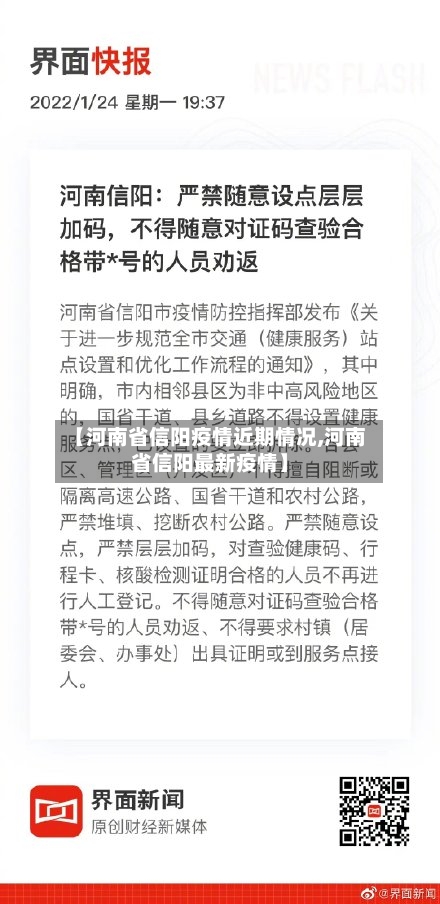 【河南省信阳疫情近期情况,河南省信阳最新疫情】-第1张图片