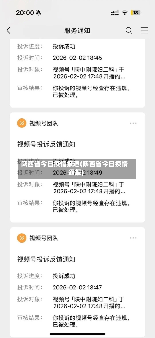 陕西省今日疫情报道(陕西省今日疫情通报)-第3张图片