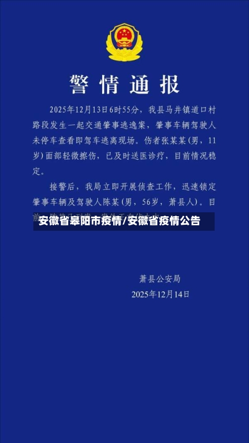 安徽省皋阳市疫情/安徽省疫情公告-第1张图片