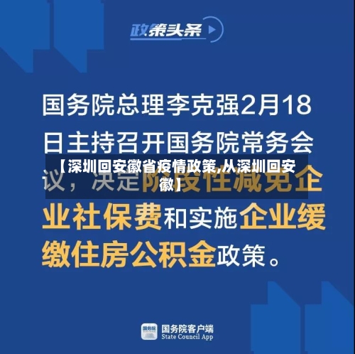 【深圳回安徽省疫情政策,从深圳回安徽】-第3张图片