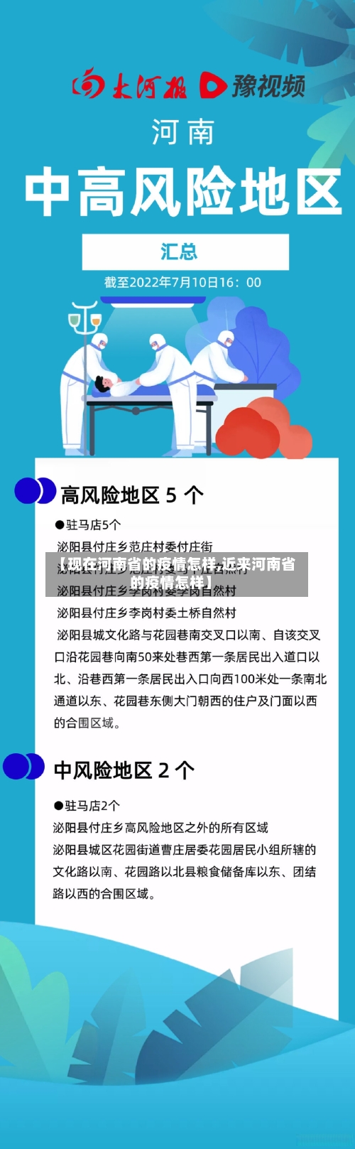 【现在河南省的疫情怎样,近来河南省的疫情怎样】-第1张图片