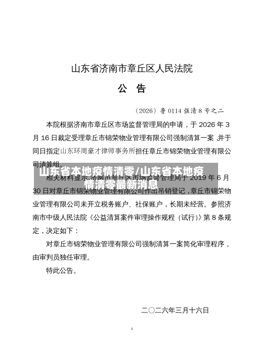 山东省本地疫情清零/山东省本地疫情清零最新消息-第1张图片