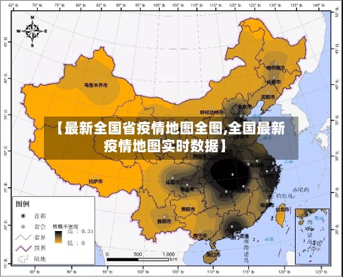 【最新全国省疫情地图全图,全国最新疫情地图实时数据】-第2张图片