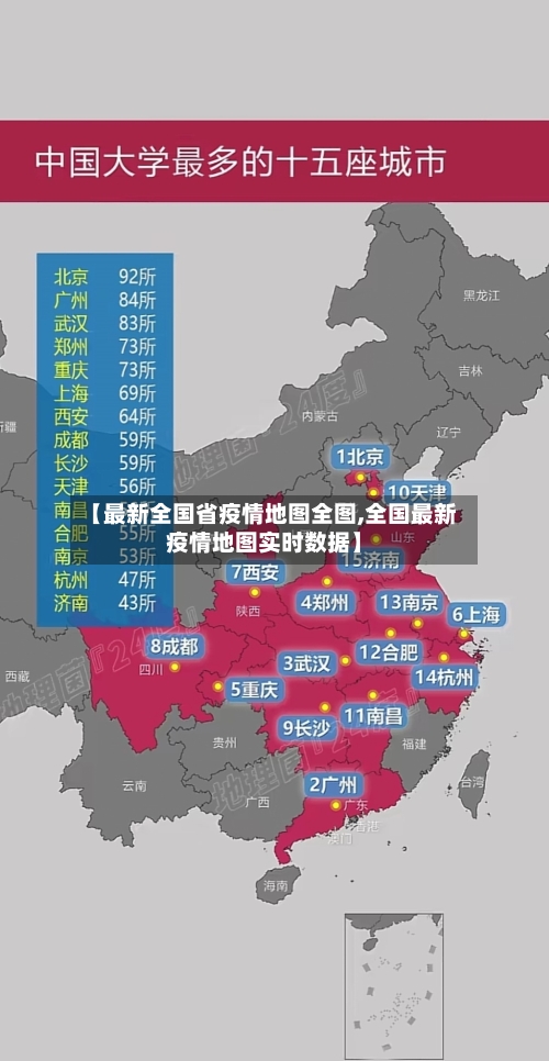 【最新全国省疫情地图全图,全国最新疫情地图实时数据】-第3张图片