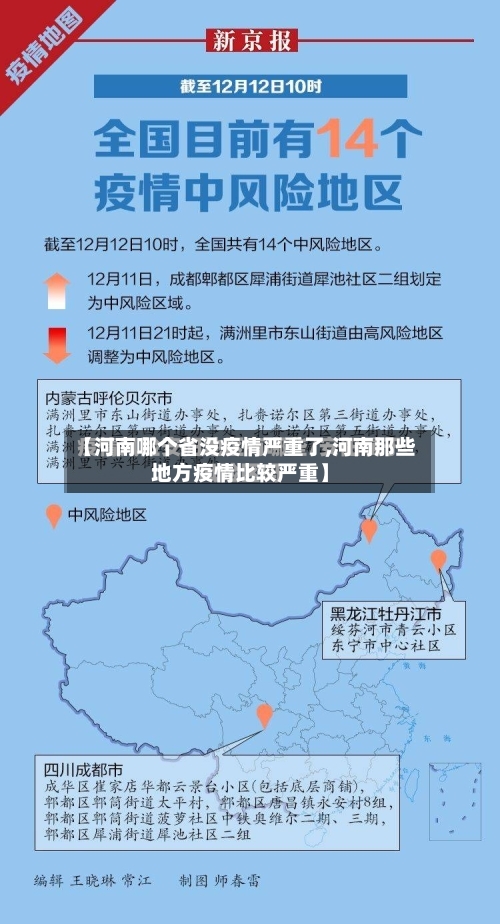 【河南哪个省没疫情严重了,河南那些地方疫情比较严重】-第2张图片