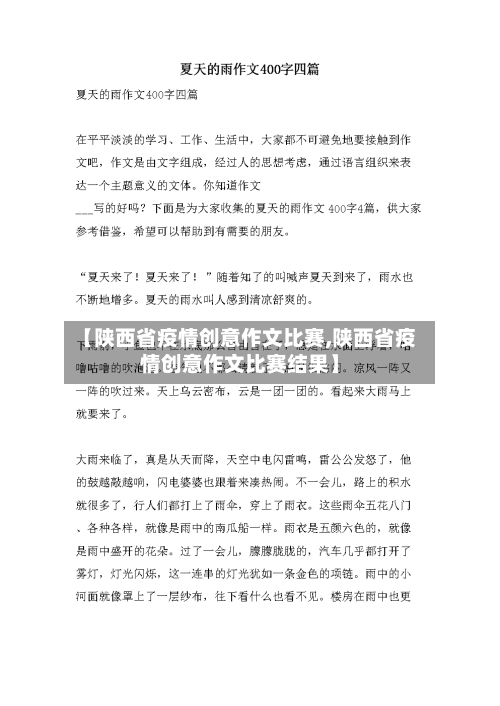 【陕西省疫情创意作文比赛,陕西省疫情创意作文比赛结果】-第2张图片