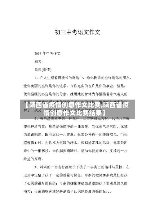 【陕西省疫情创意作文比赛,陕西省疫情创意作文比赛结果】-第1张图片