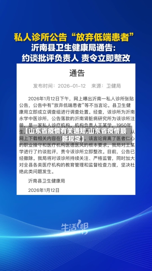 【山东省疫情有关通知,山东省疫情最新规定】-第1张图片